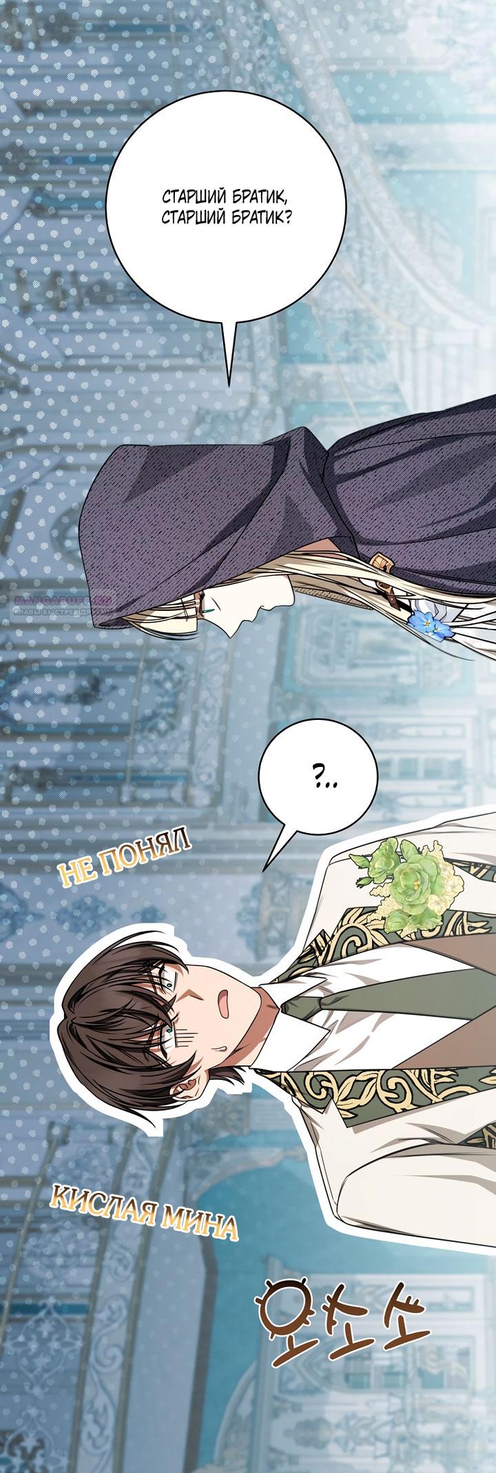 Манга Одержимая злодейка сеет хаос - Глава 40 Страница 50