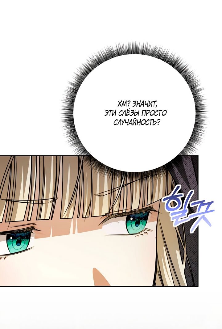 Манга Одержимая злодейка сеет хаос - Глава 40 Страница 31