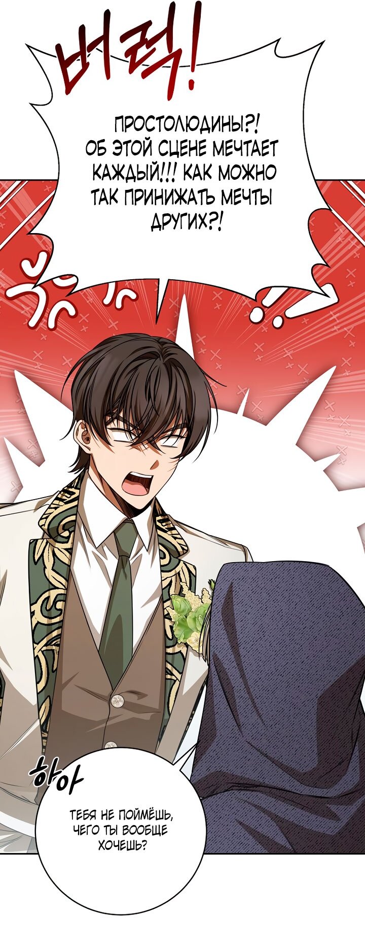 Манга Одержимая злодейка сеет хаос - Глава 40 Страница 40