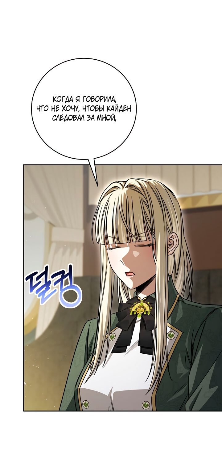 Манга Одержимая злодейка сеет хаос - Глава 40 Страница 68