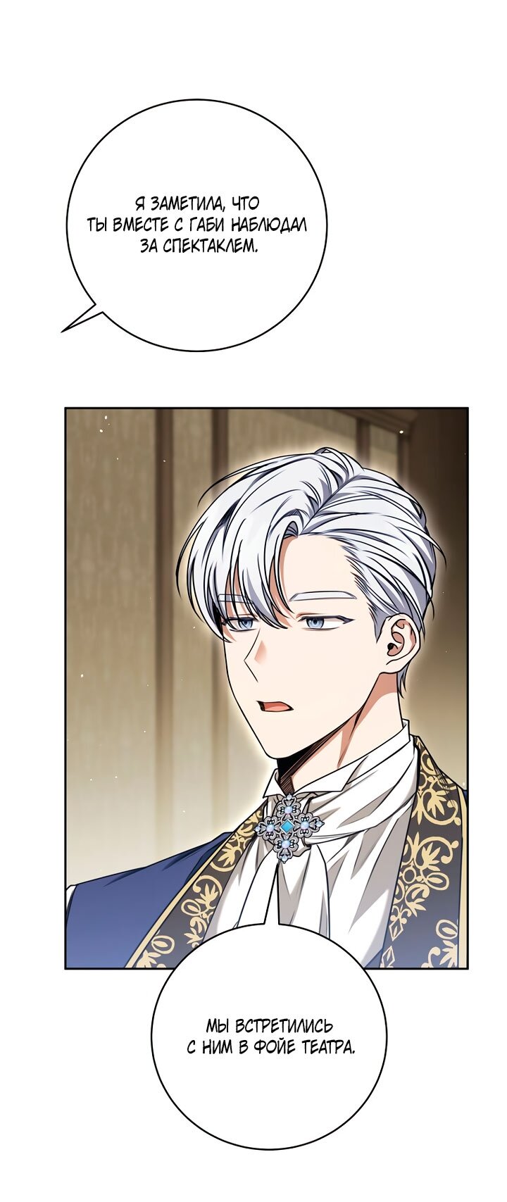 Манга Одержимая злодейка сеет хаос - Глава 40 Страница 20