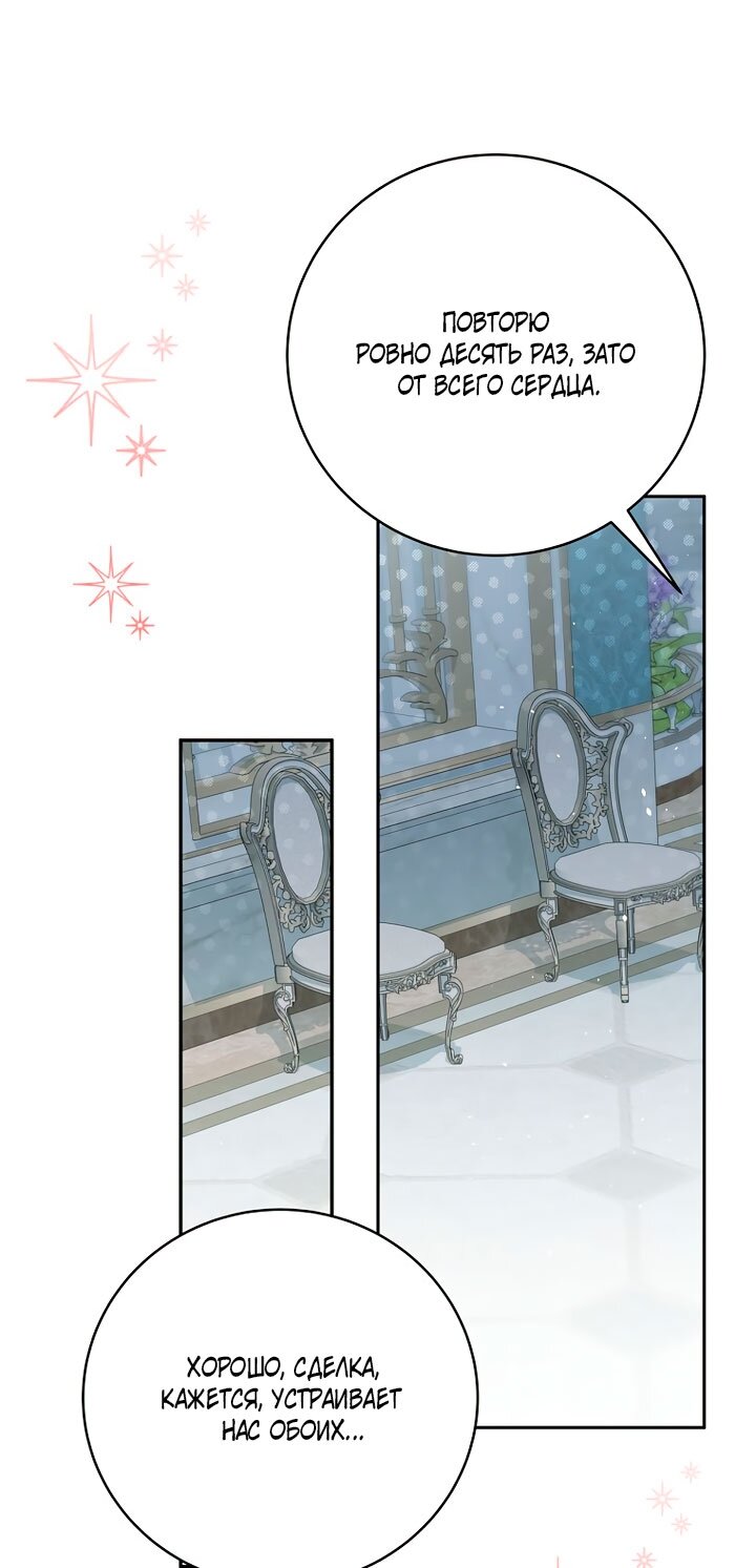 Манга Одержимая злодейка сеет хаос - Глава 40 Страница 57