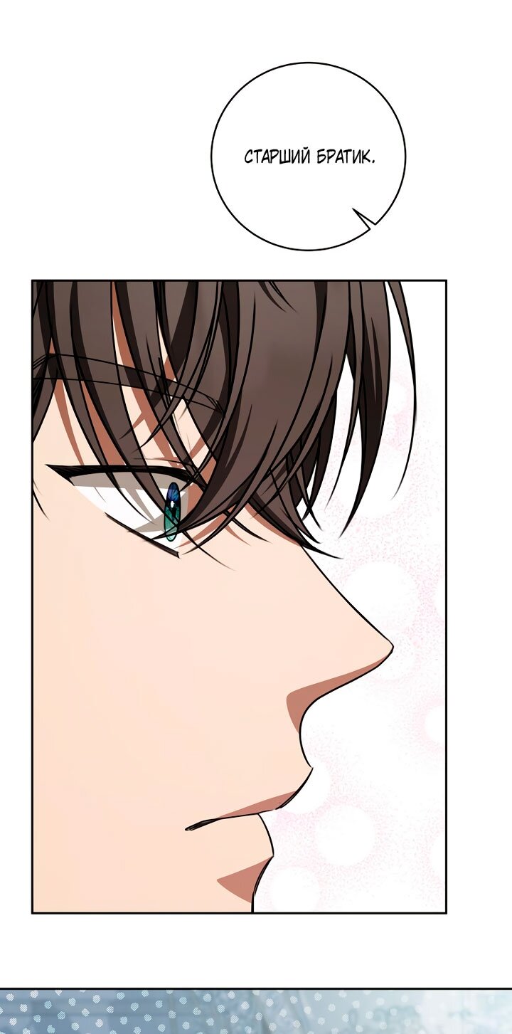 Манга Одержимая злодейка сеет хаос - Глава 40 Страница 49