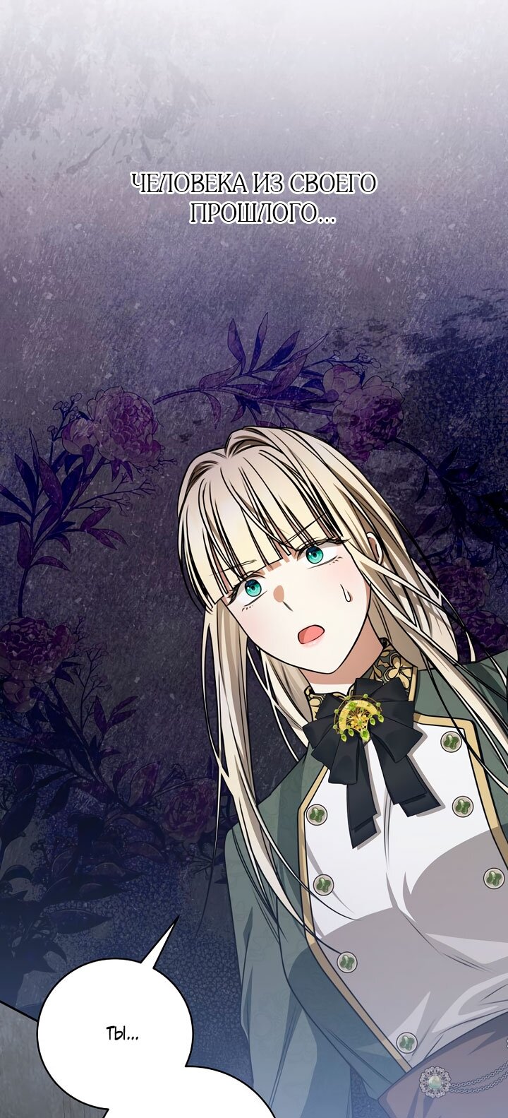 Манга Одержимая злодейка сеет хаос - Глава 40 Страница 75