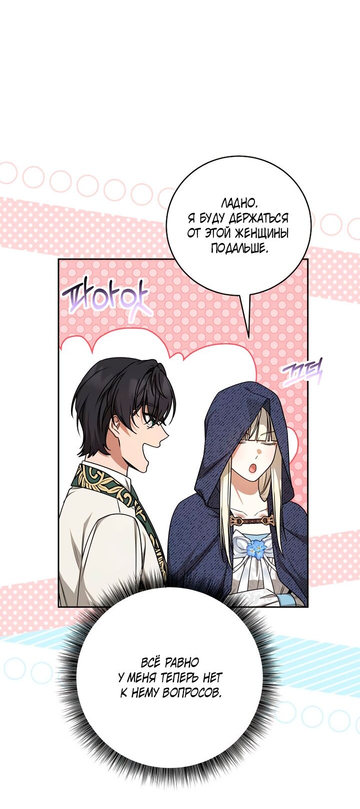 Манга Одержимая злодейка сеет хаос - Глава 40 Страница 47