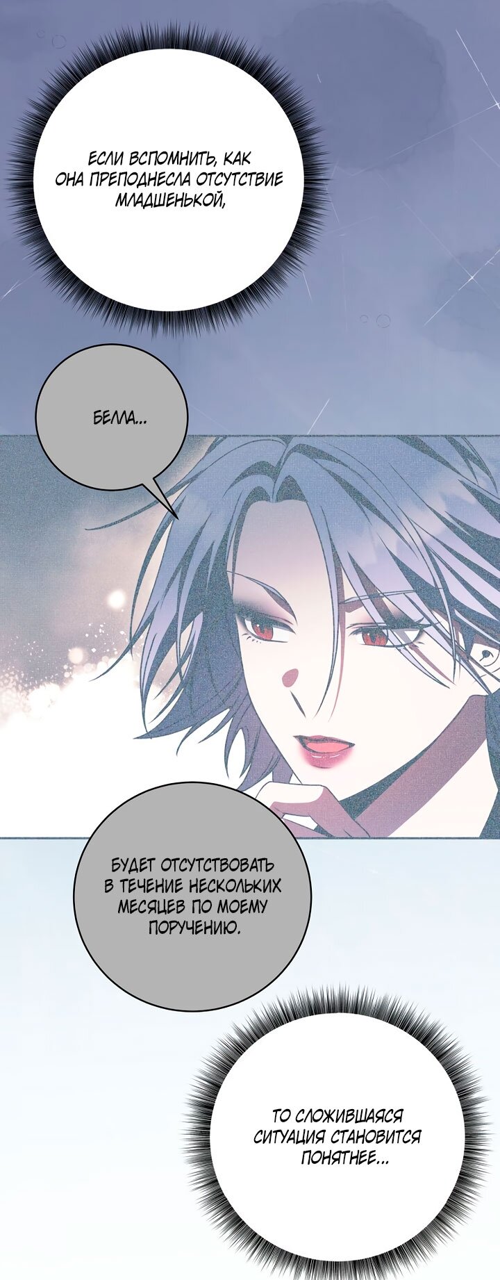 Манга Одержимая злодейка сеет хаос - Глава 40 Страница 9