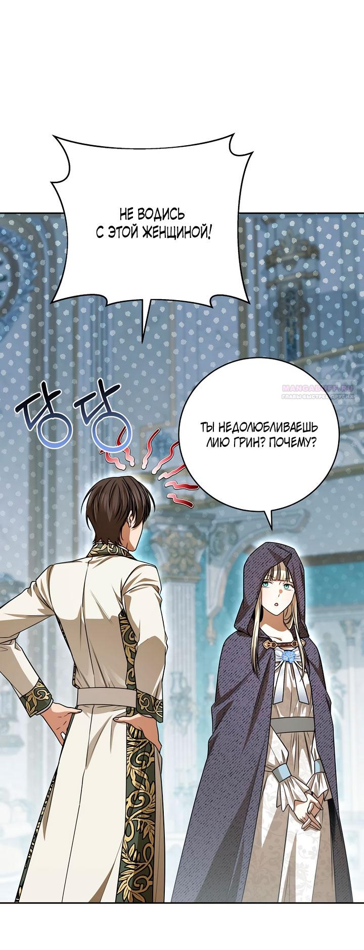 Манга Одержимая злодейка сеет хаос - Глава 40 Страница 42