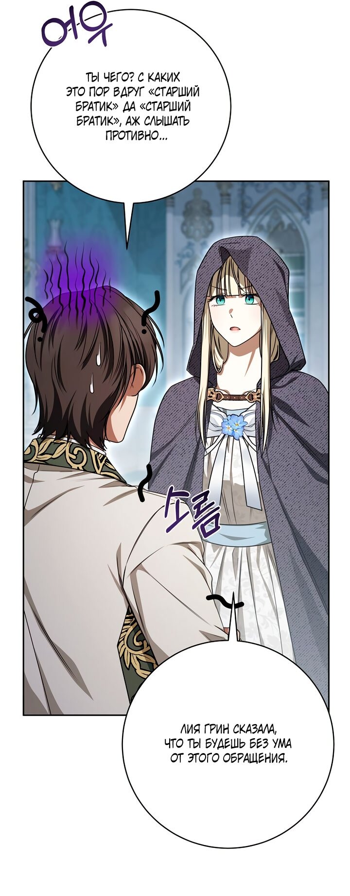 Манга Одержимая злодейка сеет хаос - Глава 40 Страница 52