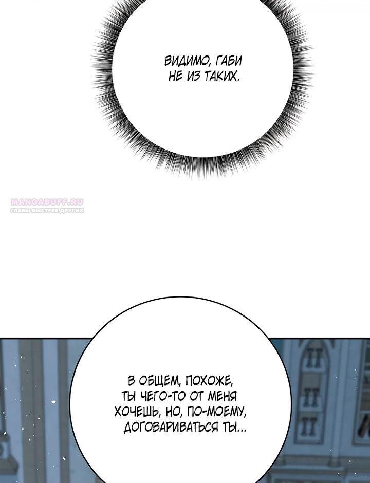 Манга Одержимая злодейка сеет хаос - Глава 40 Страница 54