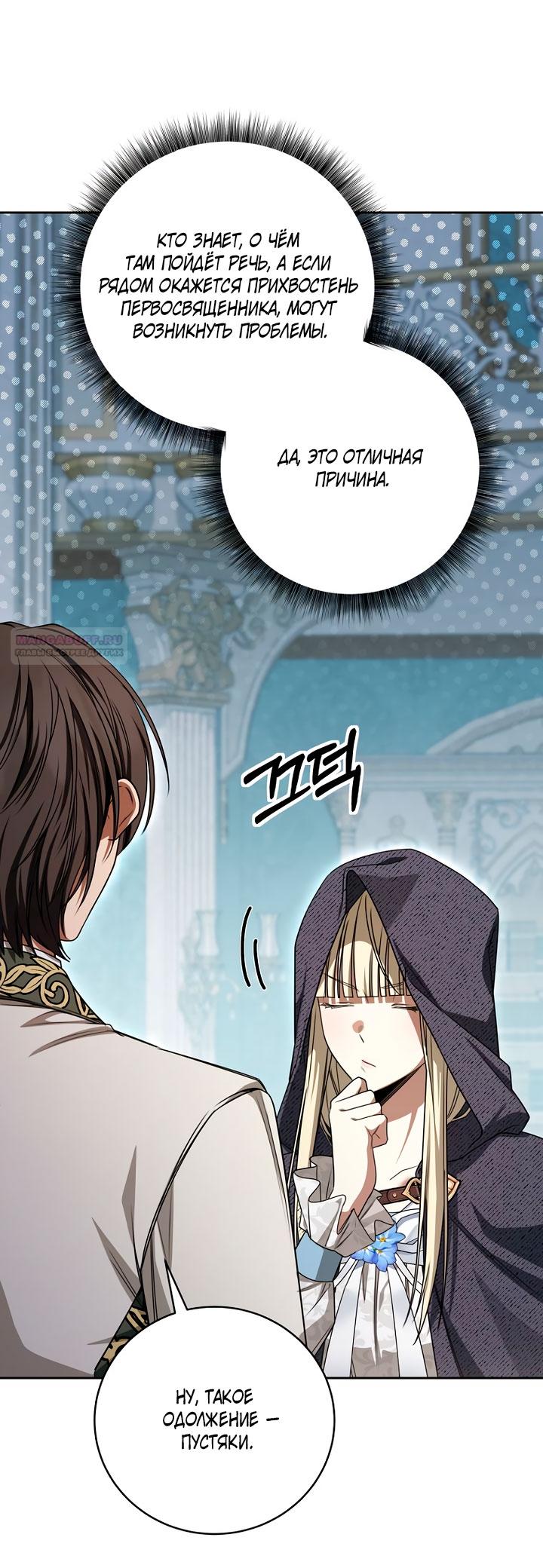 Манга Одержимая злодейка сеет хаос - Глава 40 Страница 62