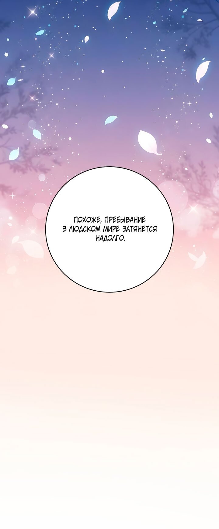 Манга Одержимая злодейка сеет хаос - Глава 40 Страница 12