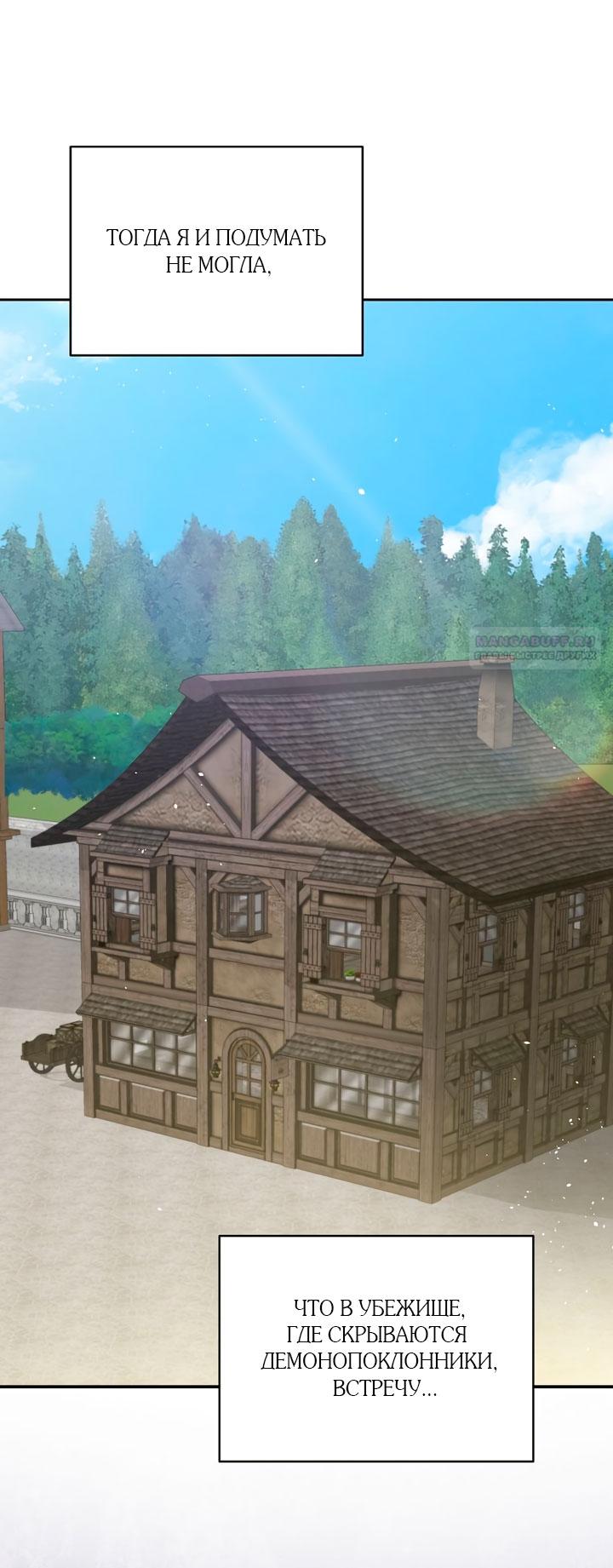 Манга Одержимая злодейка сеет хаос - Глава 40 Страница 74