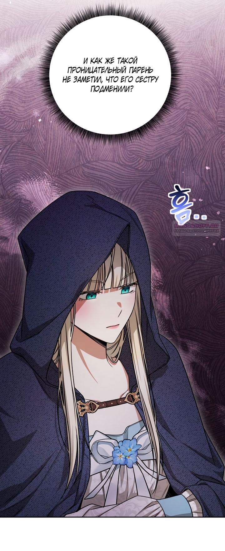 Манга Одержимая злодейка сеет хаос - Глава 40 Страница 46