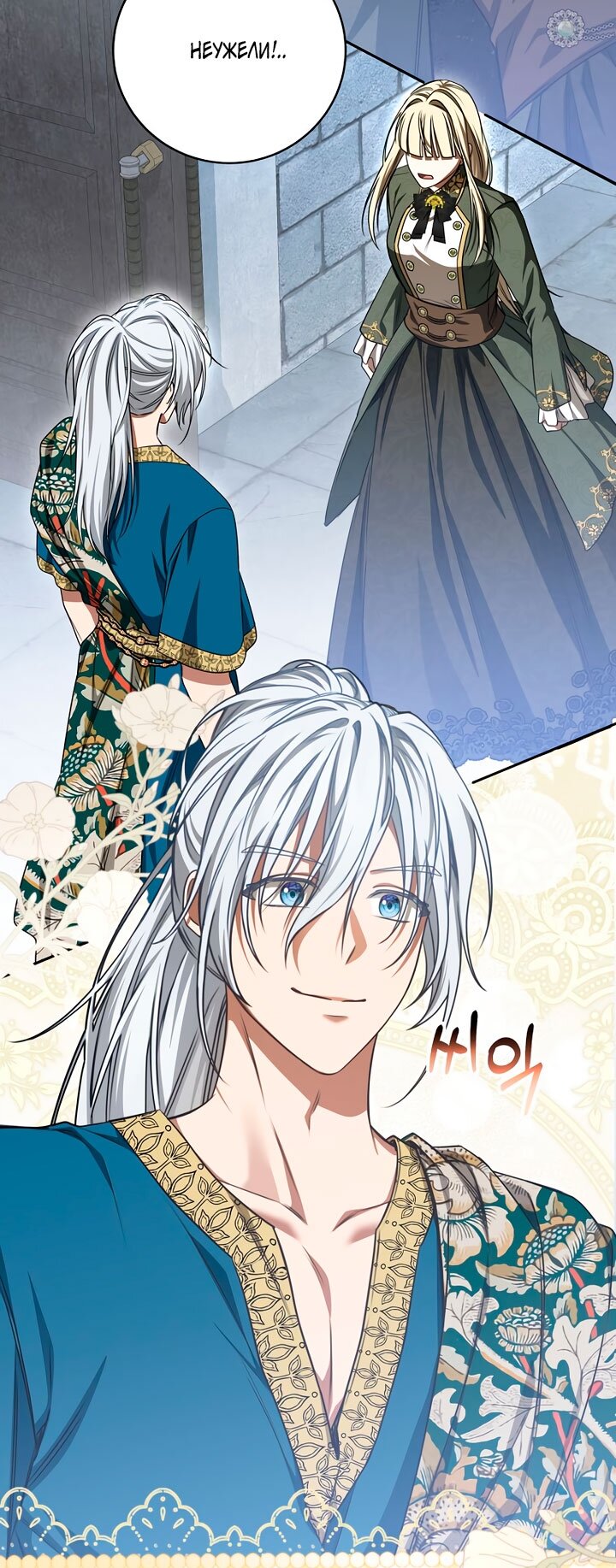 Манга Одержимая злодейка сеет хаос - Глава 40 Страница 76