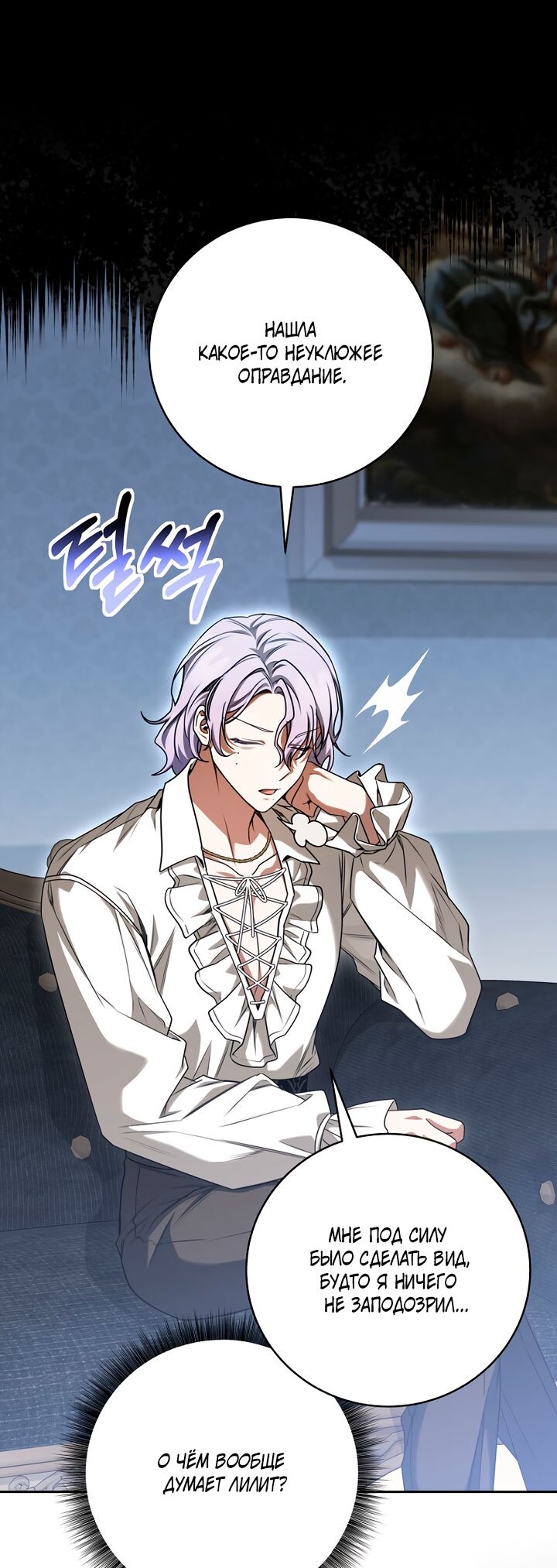 Манга Одержимая злодейка сеет хаос - Глава 40 Страница 7