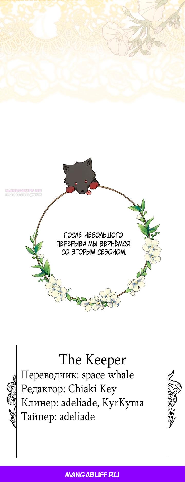 Манга Одержимая злодейка сеет хаос - Глава 40 Страница 77