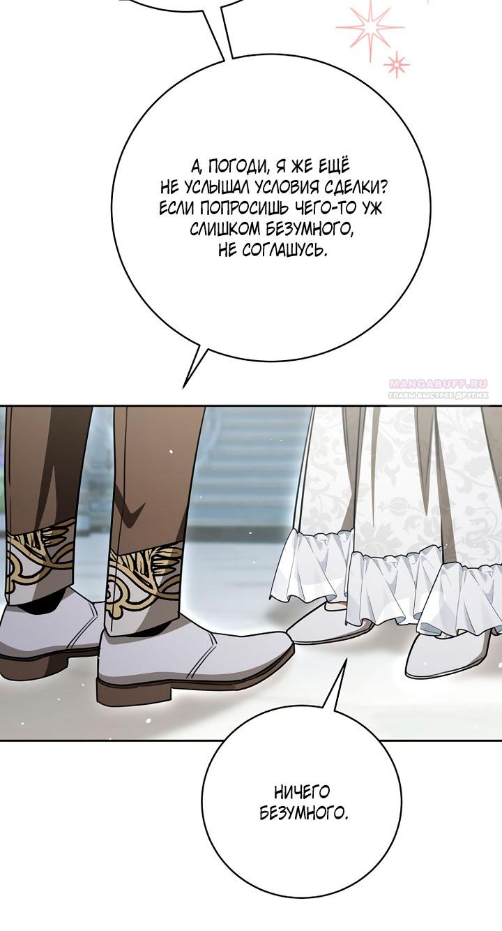 Манга Одержимая злодейка сеет хаос - Глава 40 Страница 58