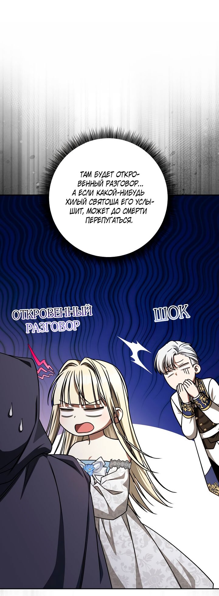 Манга Одержимая злодейка сеет хаос - Глава 40 Страница 60