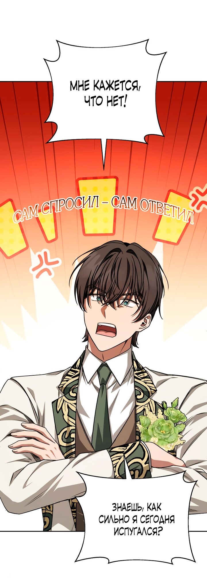 Манга Одержимая злодейка сеет хаос - Глава 40 Страница 36