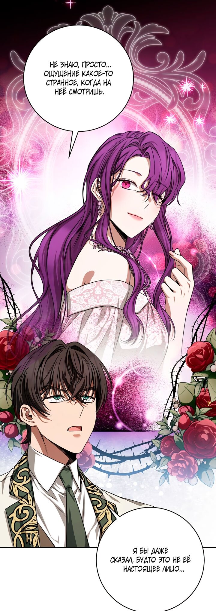 Манга Одержимая злодейка сеет хаос - Глава 40 Страница 44