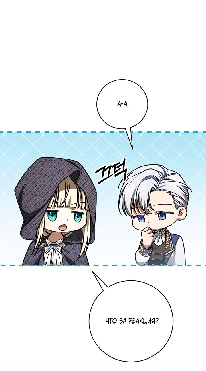 Манга Одержимая злодейка сеет хаос - Глава 40 Страница 27