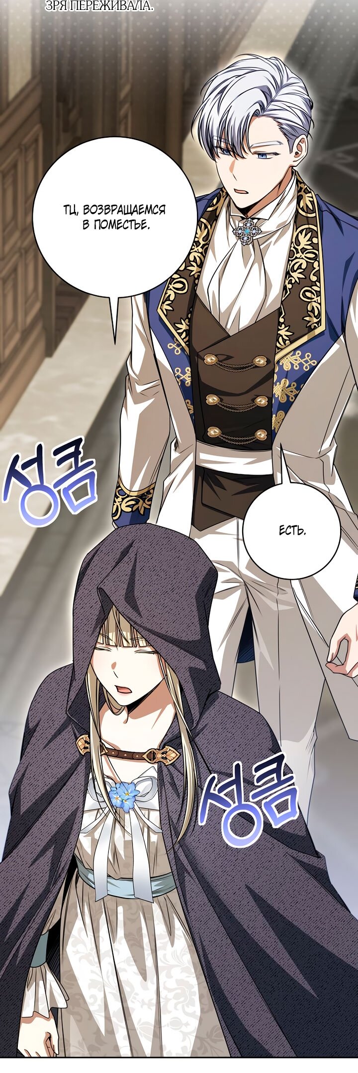 Манга Одержимая злодейка сеет хаос - Глава 40 Страница 33