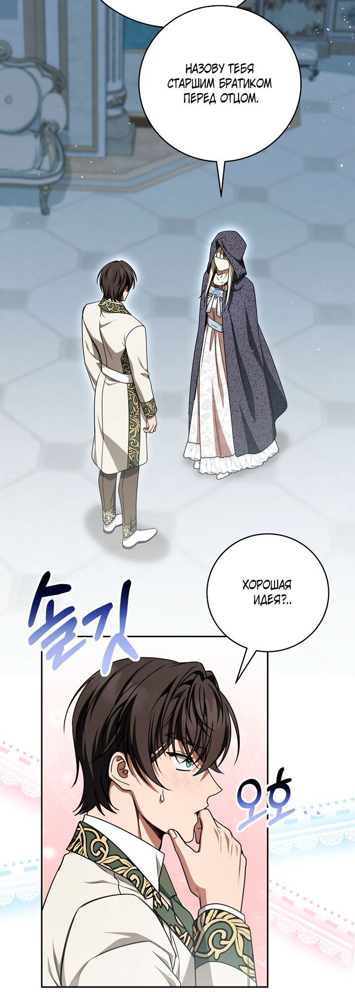 Манга Одержимая злодейка сеет хаос - Глава 40 Страница 55