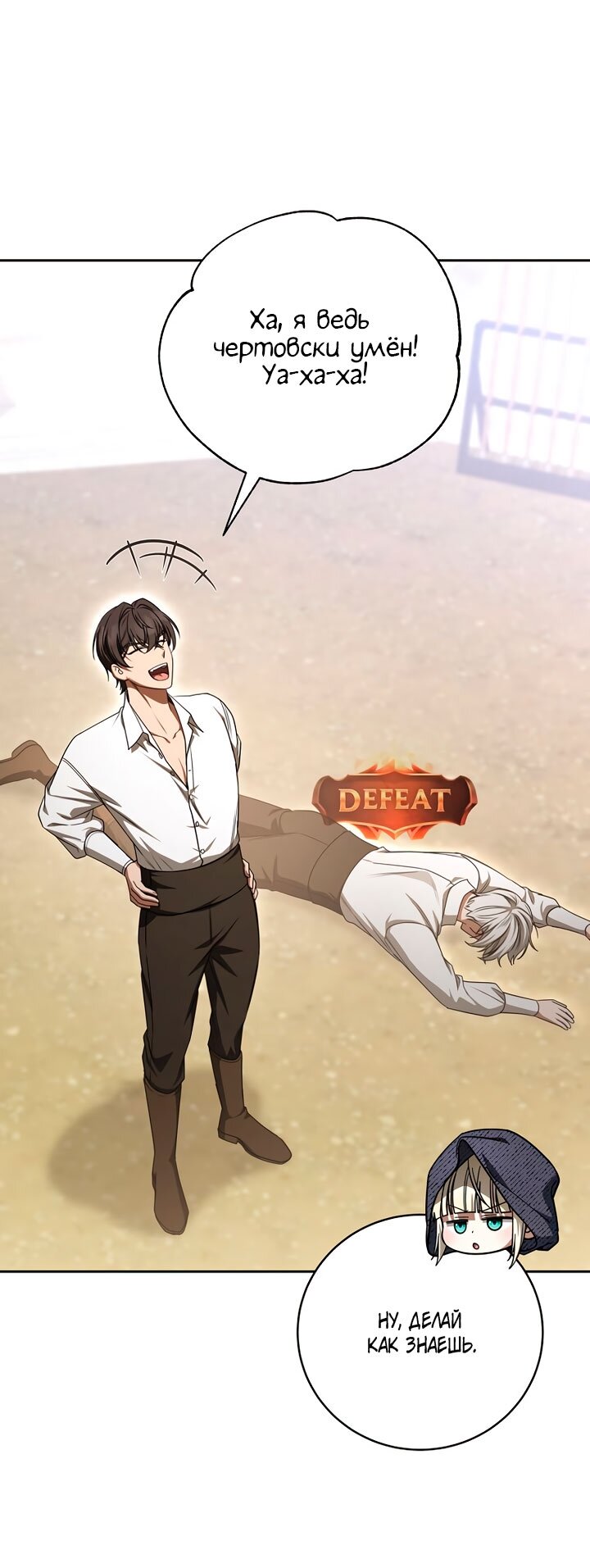 Манга Одержимая злодейка сеет хаос - Глава 40 Страница 65