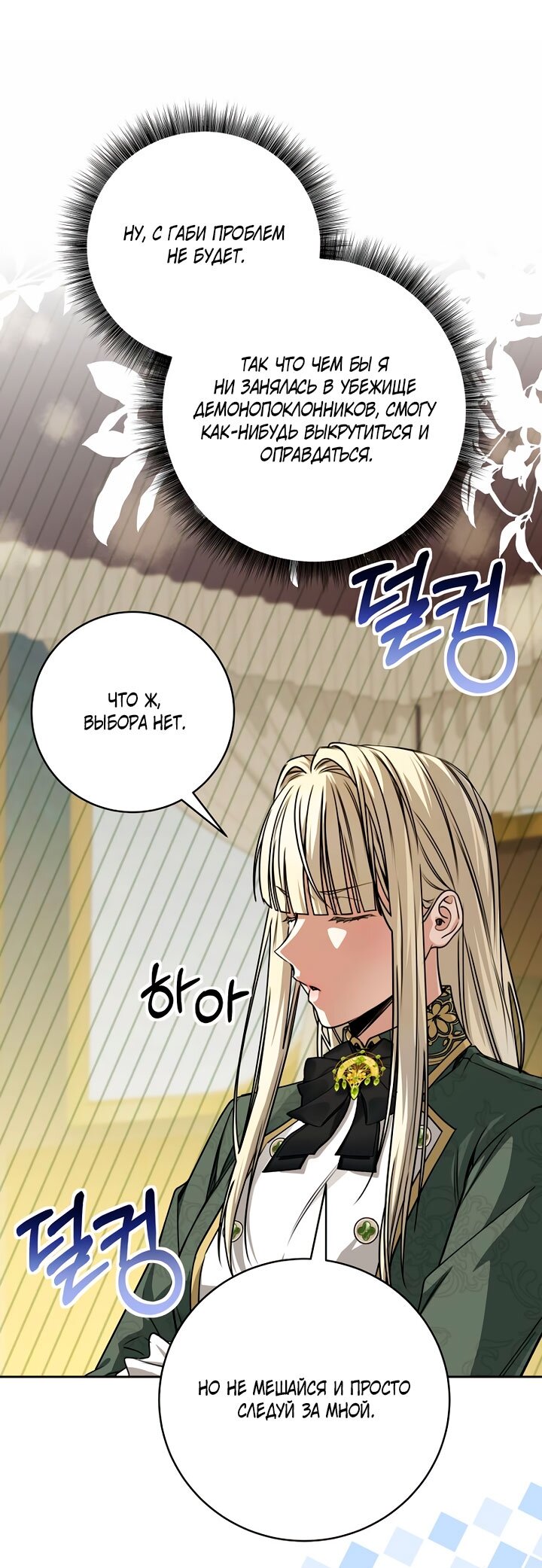 Манга Одержимая злодейка сеет хаос - Глава 40 Страница 72