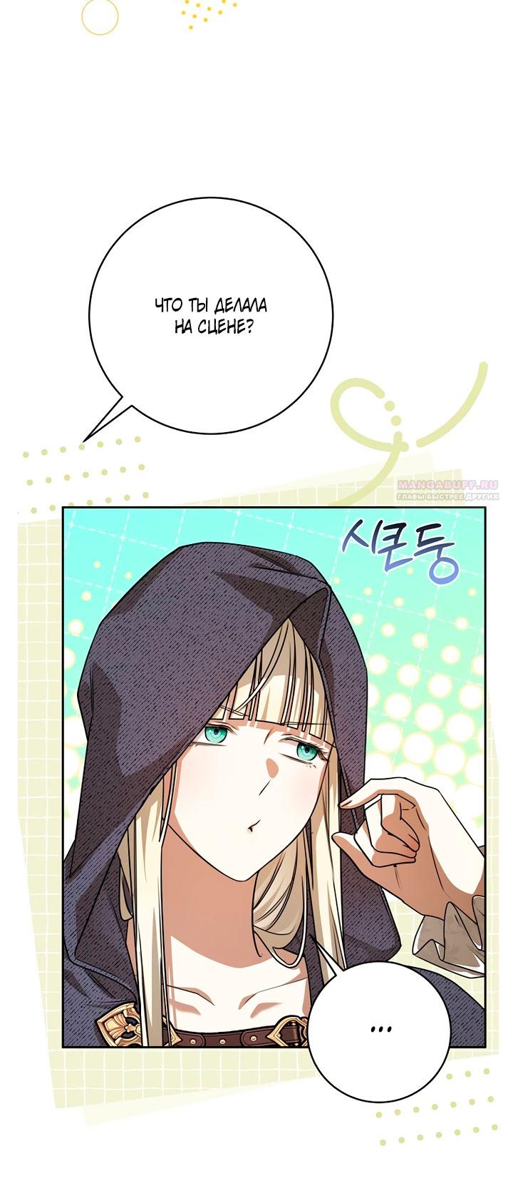 Манга Одержимая злодейка сеет хаос - Глава 40 Страница 38