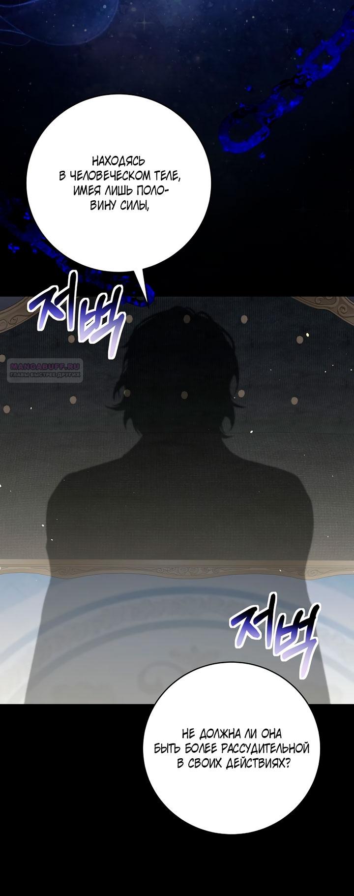 Манга Одержимая злодейка сеет хаос - Глава 40 Страница 6