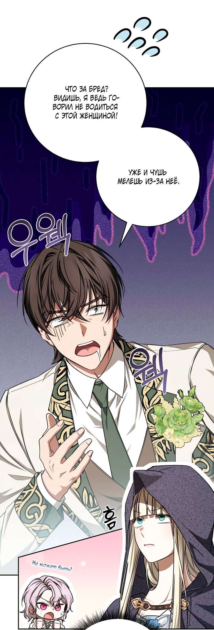 Манга Одержимая злодейка сеет хаос - Глава 40 Страница 53