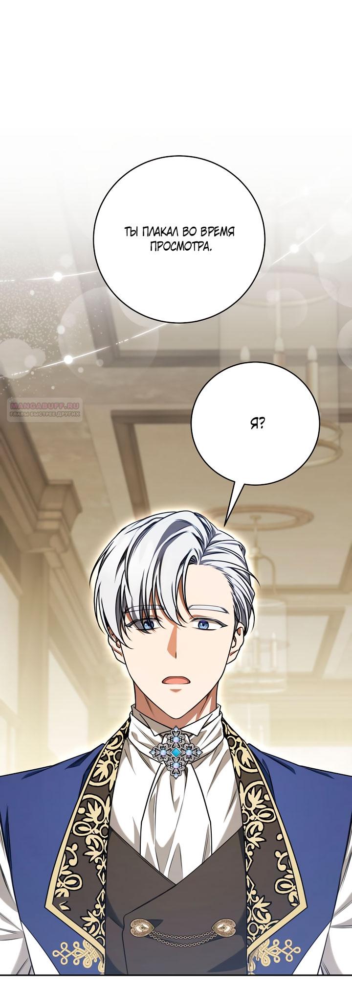 Манга Одержимая злодейка сеет хаос - Глава 40 Страница 26