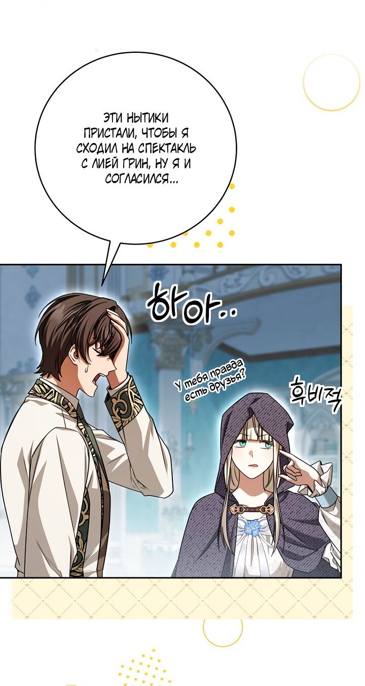 Манга Одержимая злодейка сеет хаос - Глава 40 Страница 37