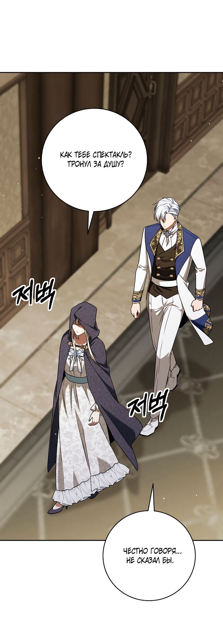 Манга Одержимая злодейка сеет хаос - Глава 40 Страница 23