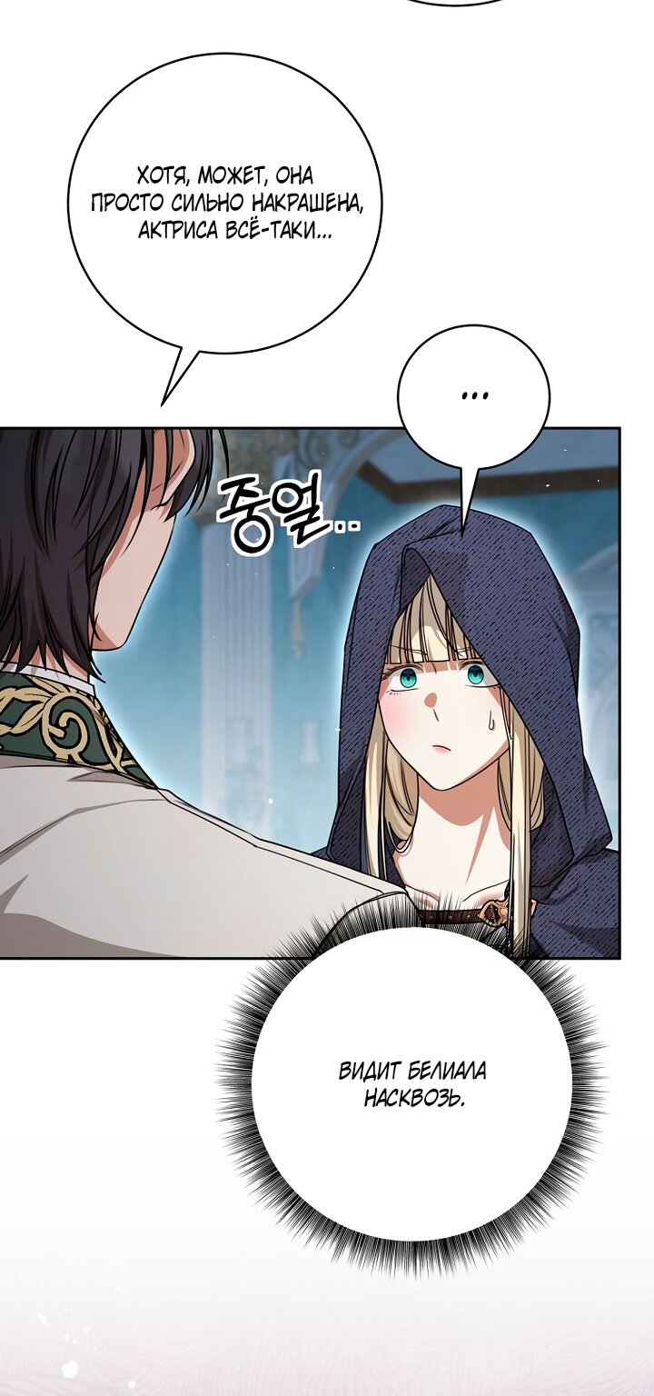 Манга Одержимая злодейка сеет хаос - Глава 40 Страница 45