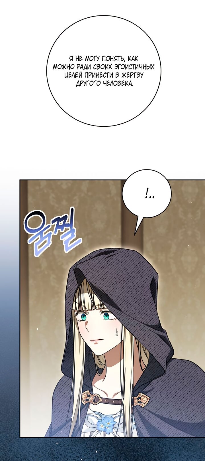 Манга Одержимая злодейка сеет хаос - Глава 40 Страница 24