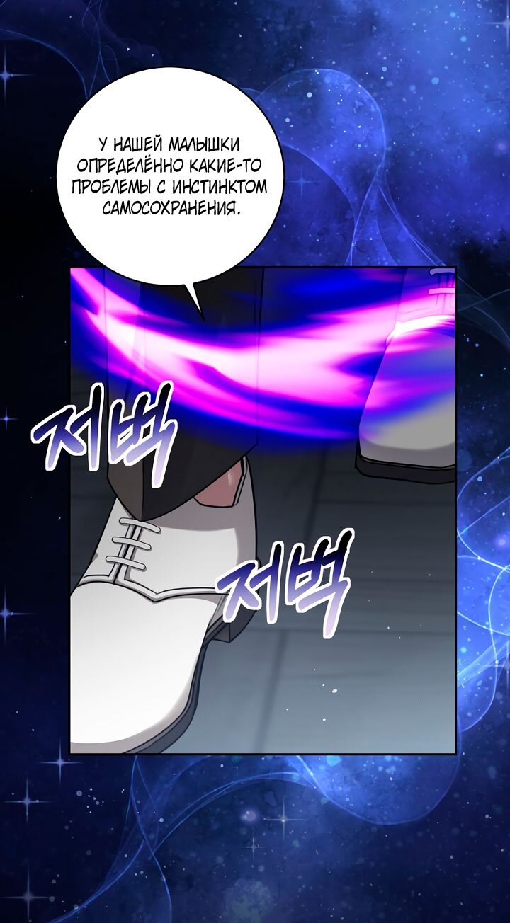 Манга Одержимая злодейка сеет хаос - Глава 40 Страница 5