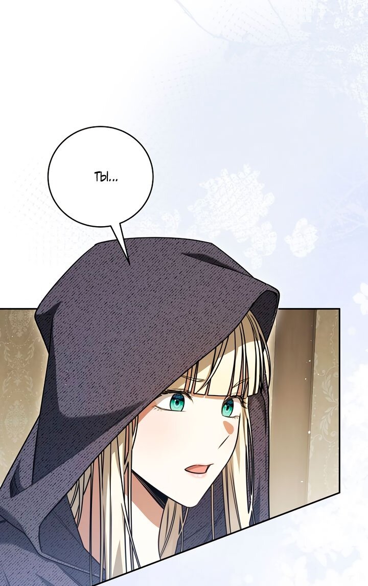 Манга Одержимая злодейка сеет хаос - Глава 40 Страница 16