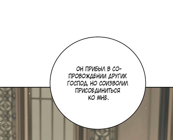 Манга Одержимая злодейка сеет хаос - Глава 40 Страница 21