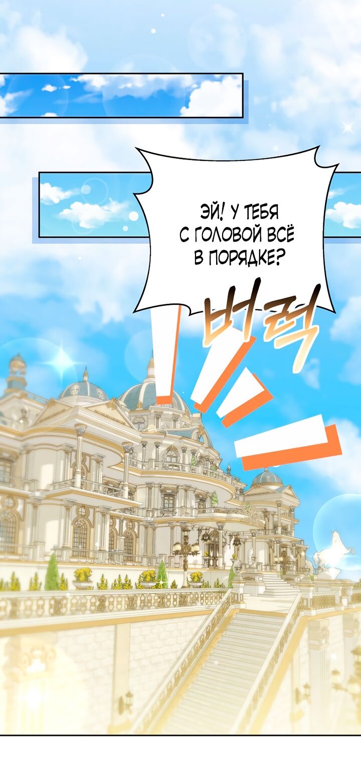 Манга Одержимая злодейка сеет хаос - Глава 40 Страница 35