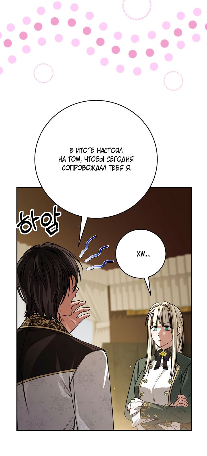 Манга Одержимая злодейка сеет хаос - Глава 40 Страница 71