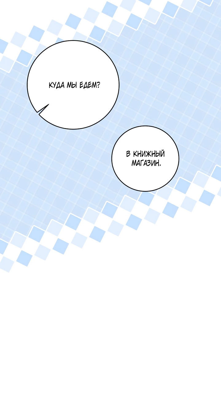 Манга Одержимая злодейка сеет хаос - Глава 40 Страница 73