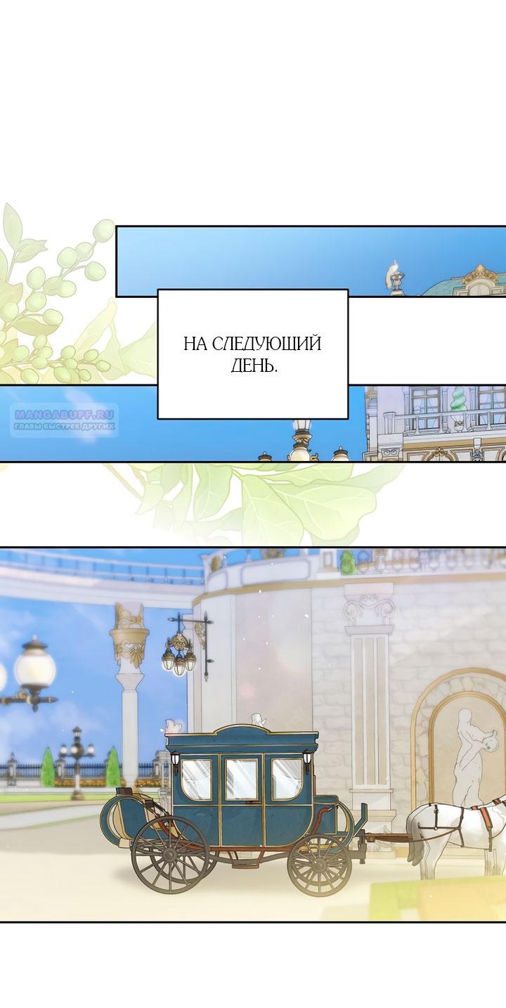 Манга Одержимая злодейка сеет хаос - Глава 40 Страница 66