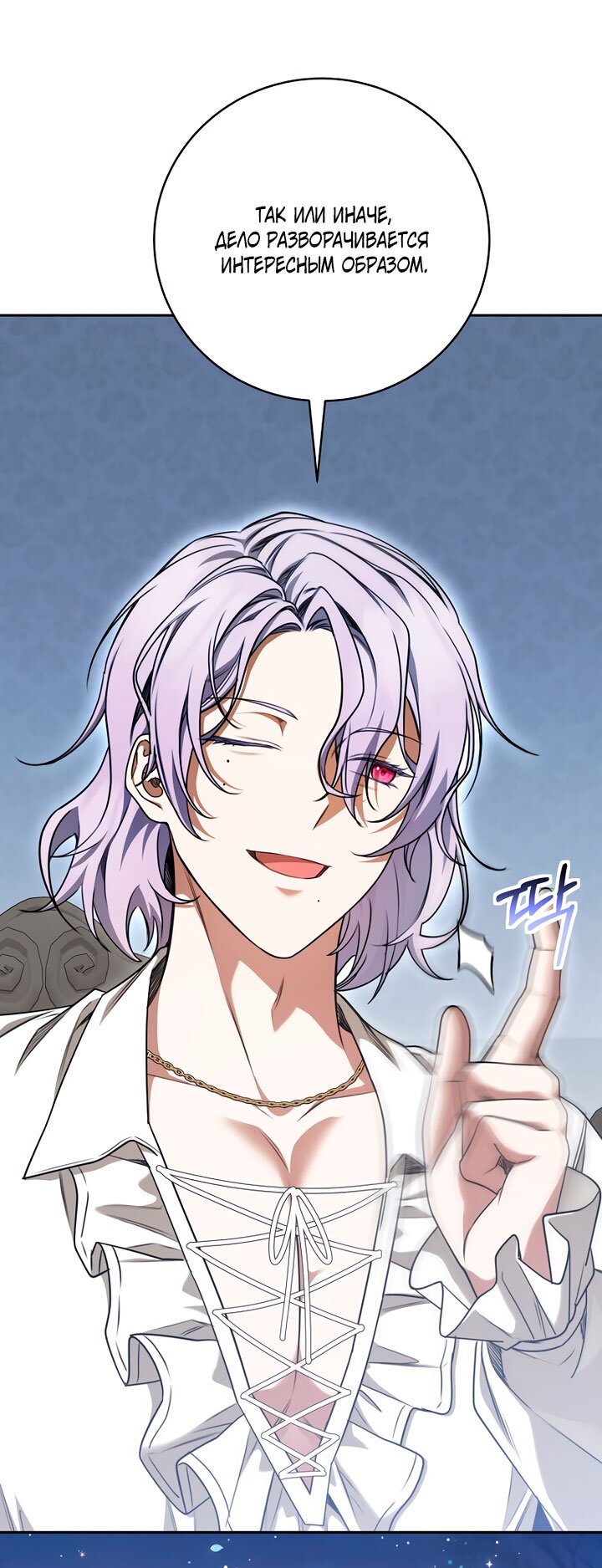 Манга Одержимая злодейка сеет хаос - Глава 40 Страница 11