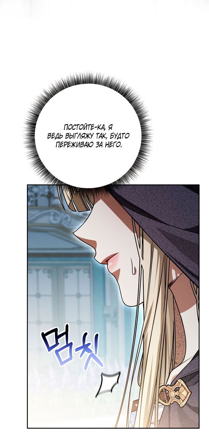 Манга Одержимая злодейка сеет хаос - Глава 40 Страница 61