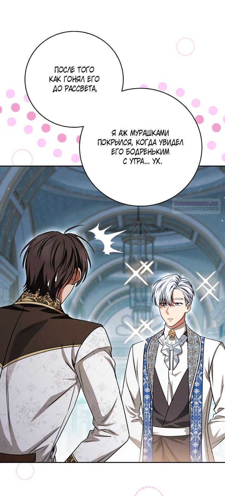 Манга Одержимая злодейка сеет хаос - Глава 40 Страница 70