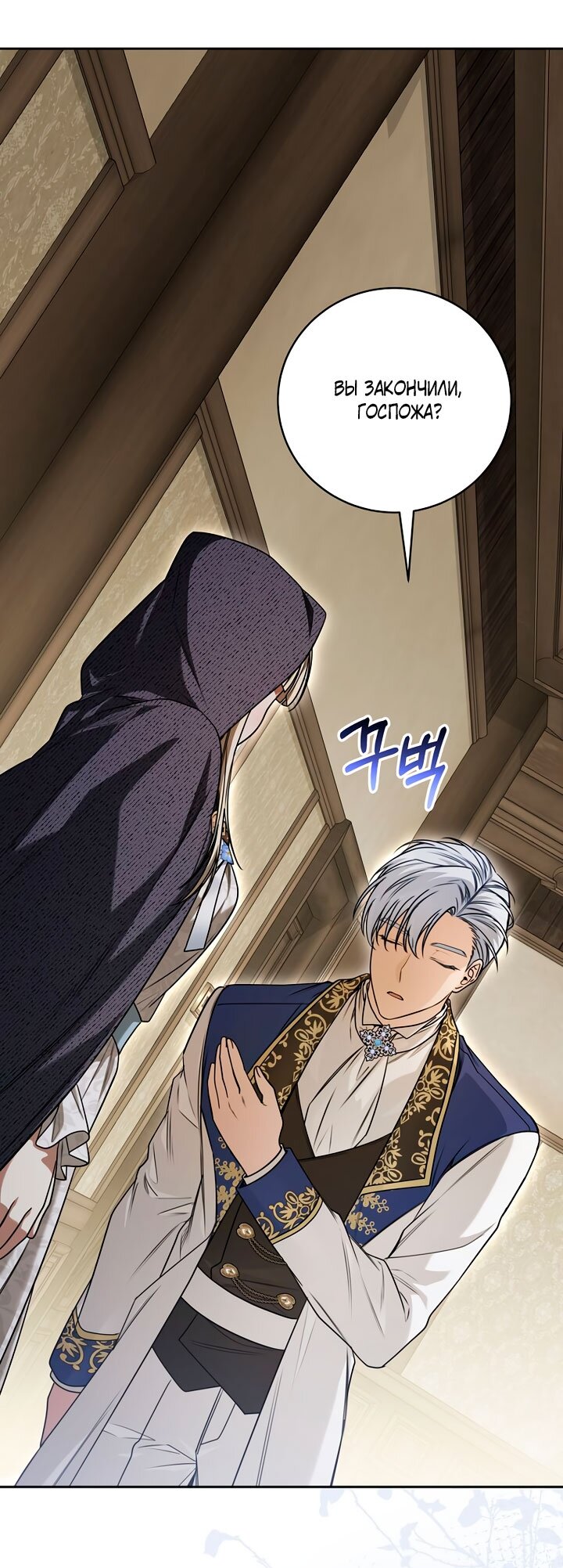 Манга Одержимая злодейка сеет хаос - Глава 40 Страница 15