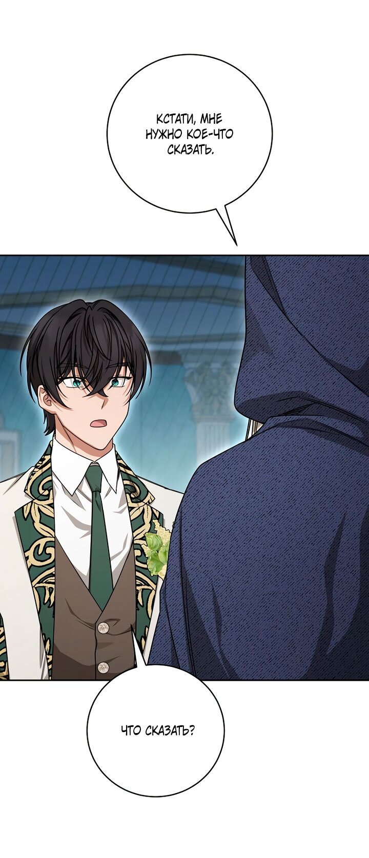 Манга Одержимая злодейка сеет хаос - Глава 40 Страница 48