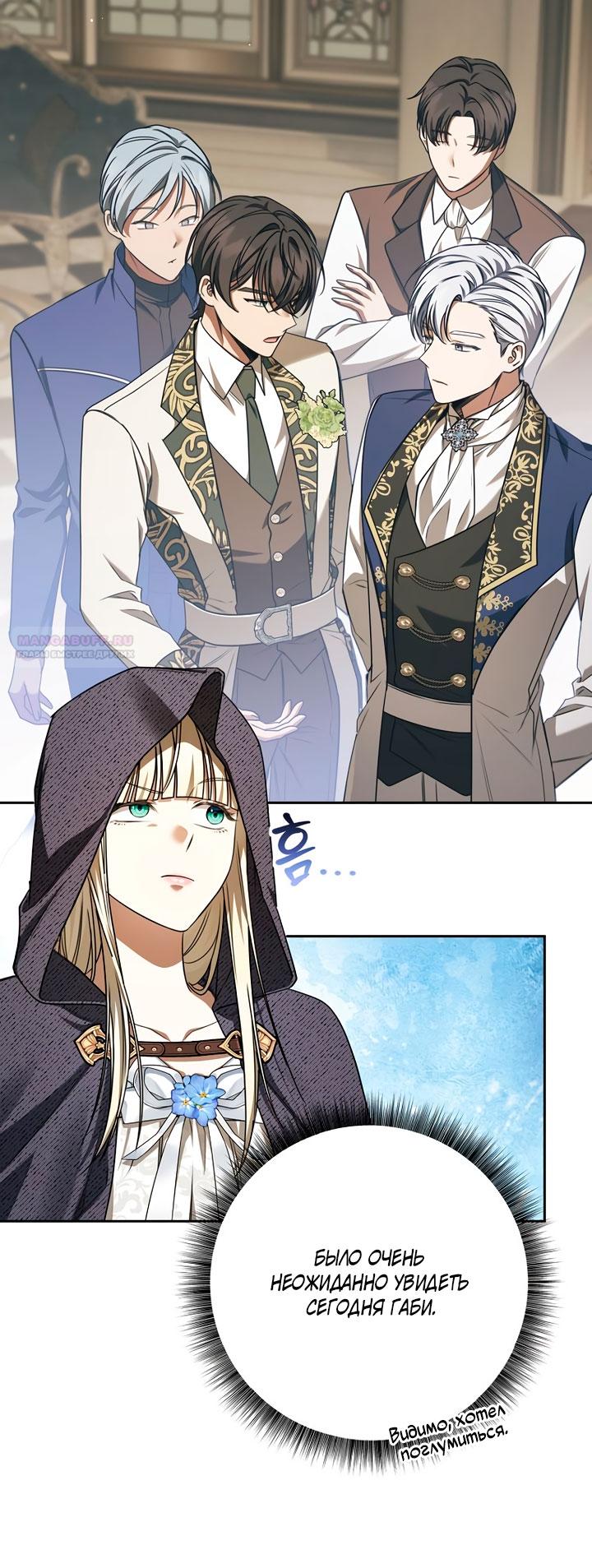 Манга Одержимая злодейка сеет хаос - Глава 40 Страница 22